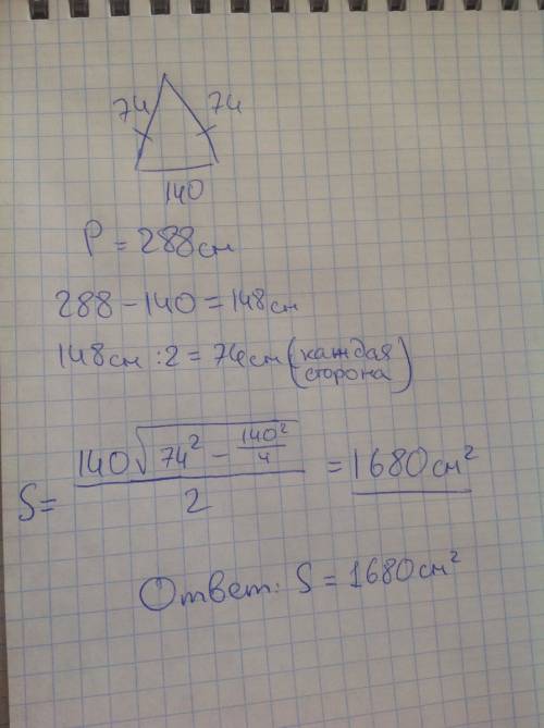 Периметр равнобедренного треугольника равен 288 а основание 140. найдите площадь