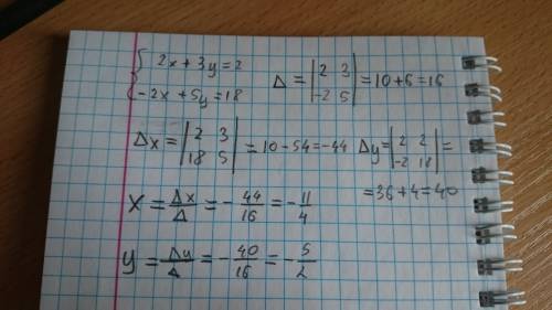 {2x+3y=2 {-2x+5y=-18 решить систему уравнений сложения. 40 !