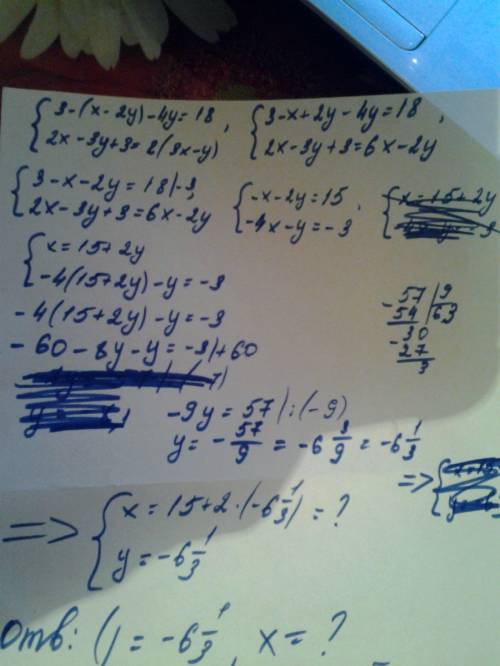 Решите систему уравнений 3-(x-2y)-4y=18 2x-3y+3=2(3x-y)