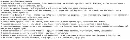 Если экскурсия проходит в лесу, определите тип леса и основы лесообразующие породы