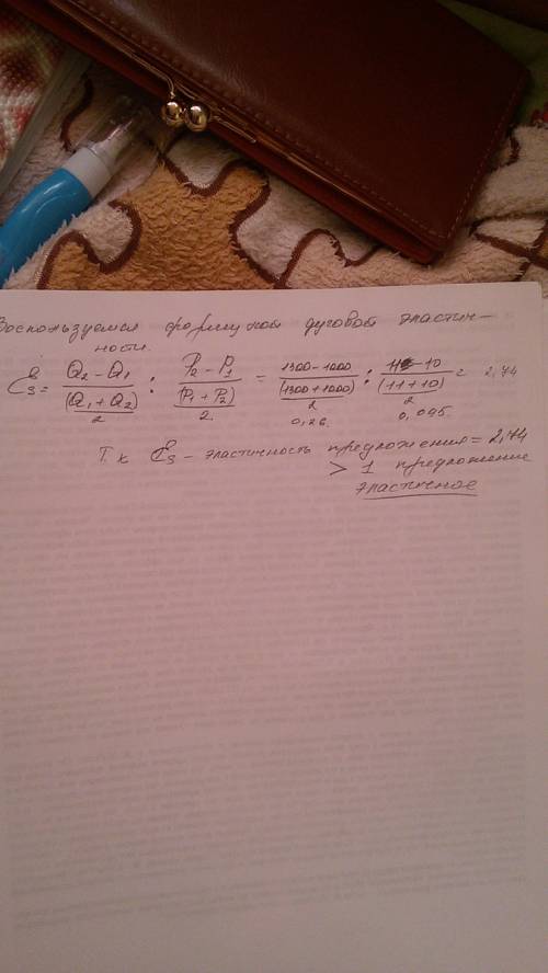 Увеличение цены с 10 до 11 рублей приводит к увеличению величины предложения с 1000 до 1300 единиц.