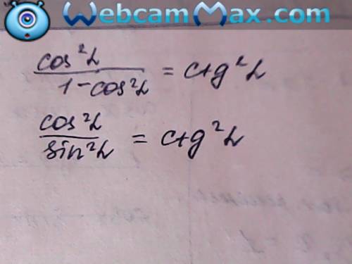 1/cos^2 и это все -tg^2a-sin^2a= доказать тождество 1/1+tg^2a и это все +sin^2a=1 cos^2a/1-cos^2a=ct