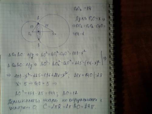 Радиусы двух шаров равны 13 см и 15 см, а расстояние между их центрами 14 см. найдите длину линии, п