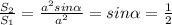 \frac{S _{2} }{ S_{1} }= \frac{ a^{2}sin \alpha }{ a^{2} }=sin \alpha = \frac{1}{2}