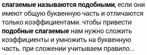 Какие слагеамые называются подобными ? правило и пример