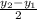 \frac{y_{2} - y_{1}}{2}