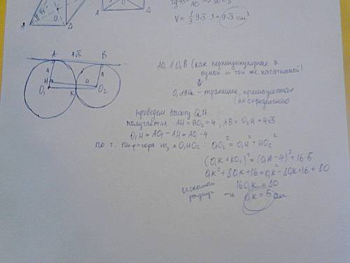 Кдвум, касающимся друг друга окружностям, проведена касательная, с расстоянием между точками касания