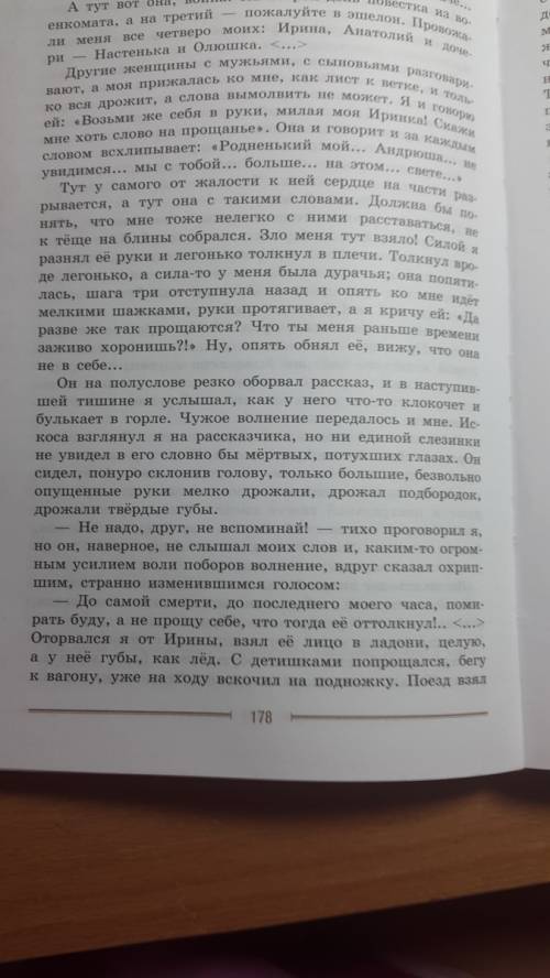 Кто смотрел / читал судьба человека ? в каких моментах можно заметить сострадание героев ? опишит