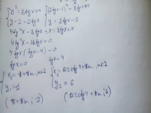 {y^2=8tgx+4 {y-2=2tgx дайте ответ с решением. p.s я не смог сделать одну большую фигурную скобку и з