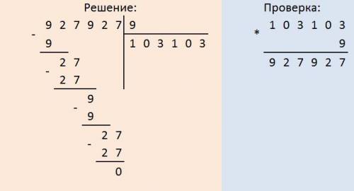 Реши примеры столбиком. сделай проверку636: 8=? 92007*238=? 927927: 9=? 208406*3=?