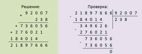 Реши примеры столбиком. сделай проверку636: 8=? 92007*238=? 927927: 9=? 208406*3=?