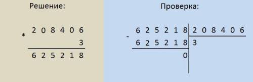 Реши примеры столбиком. сделай проверку636: 8=? 92007*238=? 927927: 9=? 208406*3=?