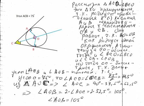 Вугол с величиной 75° вписана окружность которая касается сторон угла в точках а и в где о- центр ок