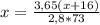 x= \frac{3,65(x+16)}{2,8*73}