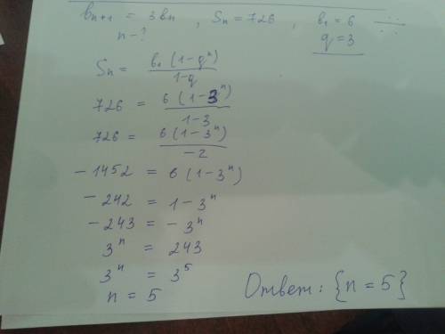Сумма членов последовательности вn+1=3bn равна 726. найдите n, если в1=6
