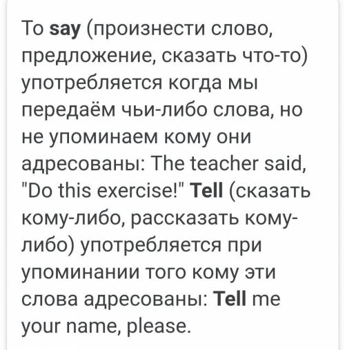 Do you know who she is? no,she didn' name a) tell me b) say to me не могу понять разницу, с объяснен