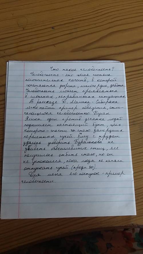 Сочинение-расчуждение на темучто такое человечность? , взяв в качестве тезиса данное вами определе