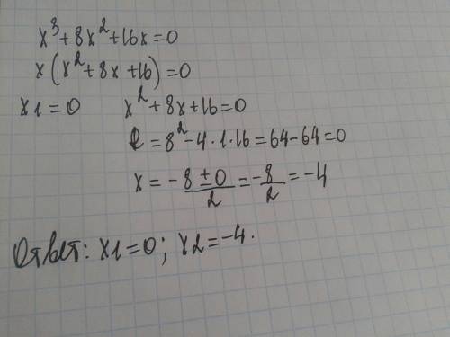 Решите уравнение , x^3+8x^2+16x=0 огромное кто решит