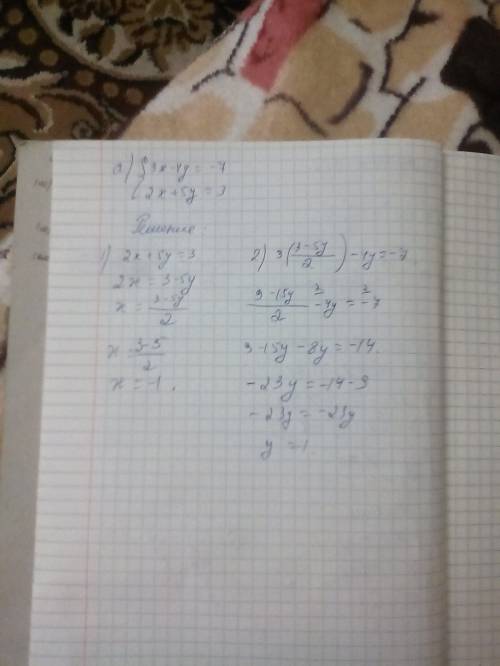 Решите систему уравнений а)3x -4y=-7 2x +5y=3 б) x-2y-3z=0 3x+2y+z=2 2x+2y-5z= -5