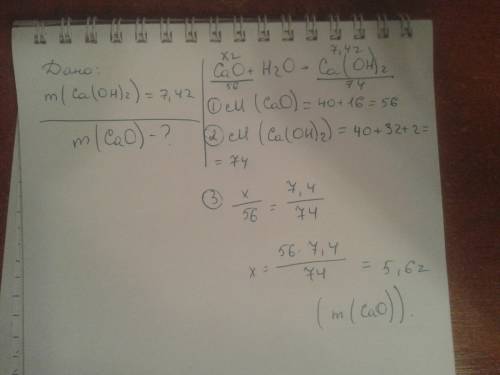 Вычислить массу оксида кальция ,необходимого для получения 7,4 г гидроксида кальция.