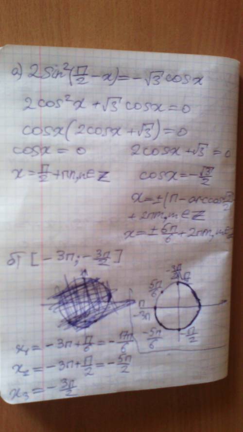 Решите уравнение 2sin^2(п/2-х)=-√3cosx найдите его корни,принадлежащие промежутку -3п ; -3п/2