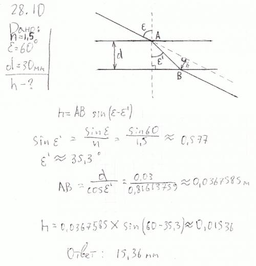 Угол падения луча на поверхность плоскопараллель¬ной пластинки равен 60°. толщина пластинки 1,73 см,