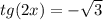 tg(2x)= -\sqrt{3}