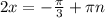 2x= -\frac{ \pi }{3} + \pi n