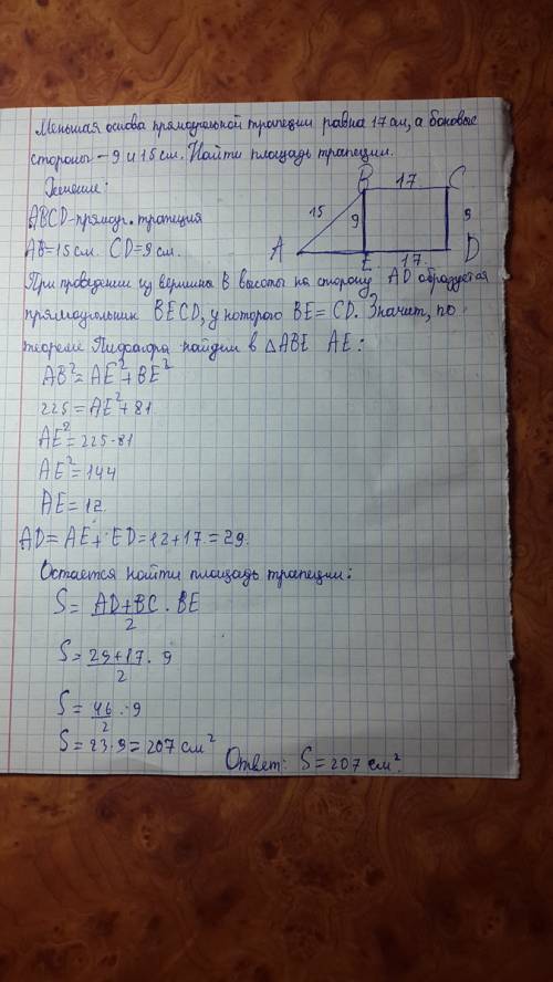 Меньшая основа прямоугольной трапеции равна 17 см, а боковые стороны 9 см и 15 см .найдите площадь т