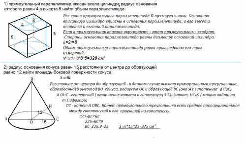 Срисунком если можно 1) прямоугольный паралелипипед описан около цилиндра радиус основания которого