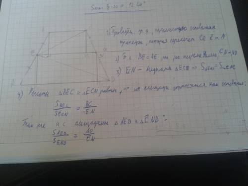 Точка е-середина боковой стороны ав трапеции аbcd. докажите, что площадь треугольника ecd равна поло