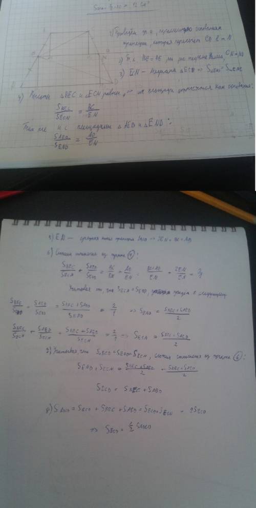 Точка е-середина боковой стороны ав трапеции аbcd. докажите, что площадь треугольника ecd равна поло