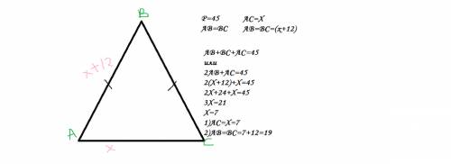 Равнобедренный треугольник 45 см,одна из сторон больше другой на 12 см. найти стороны треугольника.