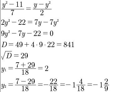 Определите значение y при котором верно равенство =