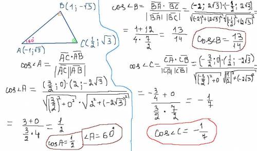 25 ! найти cos углов треугольника abc если : a ( -1 ; корень из 3х ) b ( 1 ; - корень из 3х ) c (1/2