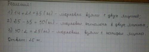 Вдвух ящиках 85 кг морковки. после того, как из каждого ящика взяли одинаковое количество моркови, в