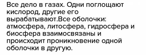 почему все внешние оболочки земли находятся под влиянием живых организмов?