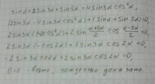 Sinα+2sin3α+sin5α=4sin3α*cos2(квадрат)α