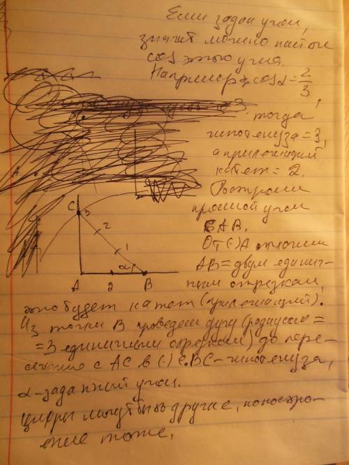 Постройте прямоугольный треугольник: по гипотенузе и острому углу.