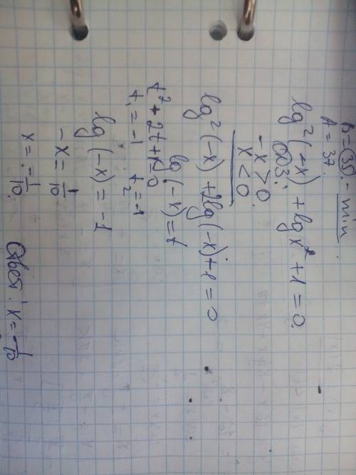 Решить уравнение lg^2(-x)+lgx^2+1=0