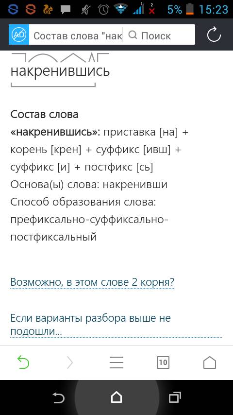 Разбор по составу слова накренившись