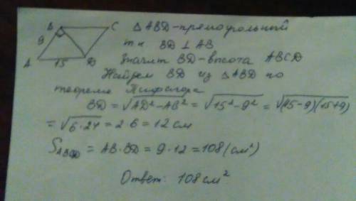 Знайдіть площу паралелограма, сторони якого дорівнюють 9 см і 15 см, a одна з його діагоналей перпен
