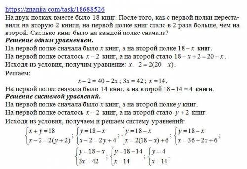 На двох полицях разом було 18 книжок після того як з першоі полиці переставили на другу 2 книжки на