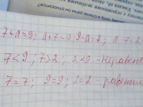 Запиши в первый столбик уравнения, во второй неравенства а в третий равенства. реши уравнения 7 <