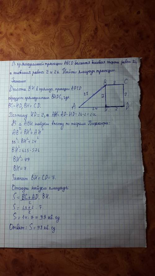 Впрямоугольной трапеции abcd большая боковая сторона ab равна 25 а основание равны 2 и 26 найдите пл