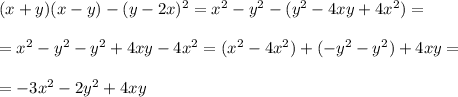 (x+y)(x-y)-(y-2x)^2=x^2-y^2-(y^2-4xy+4x^2)=\\\\=x^2-y^2-y^2+4xy-4x^2=(x^2-4x^2)+(-y^2-y^2)+4xy=\\\\=-3x^2-2y^2+4xy