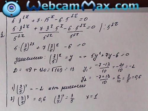 Решите уравнения: 1. (0,5)^5-x=16√2 2. (1/3)^5x-1+(1/3)^5x=36 3. 5*3^2x+7*15^x-6*5^2x=0 знак ^ -