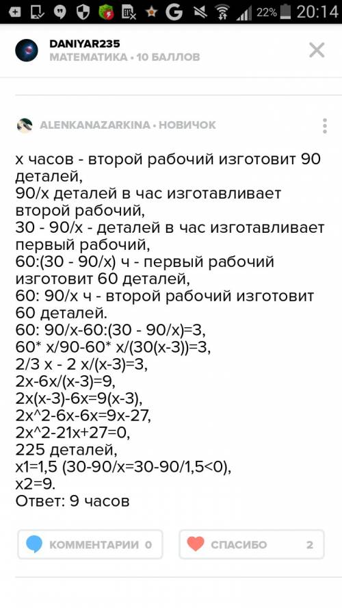 С. первый рабочий изготавливает 60 деталей на три часа быстрее, чем второй. найдите, за сколько часо