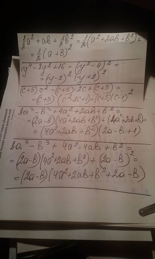70 6 класс разложите на множители 1. 1/2а(квадрат) +ab+ 1/2b(квадрат) 2. y( четвёртая степень) -8y (