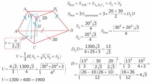 Вычислить объем правильной треугольной усеченной пирамиды у которой стороны оснований 30м и 20м , а